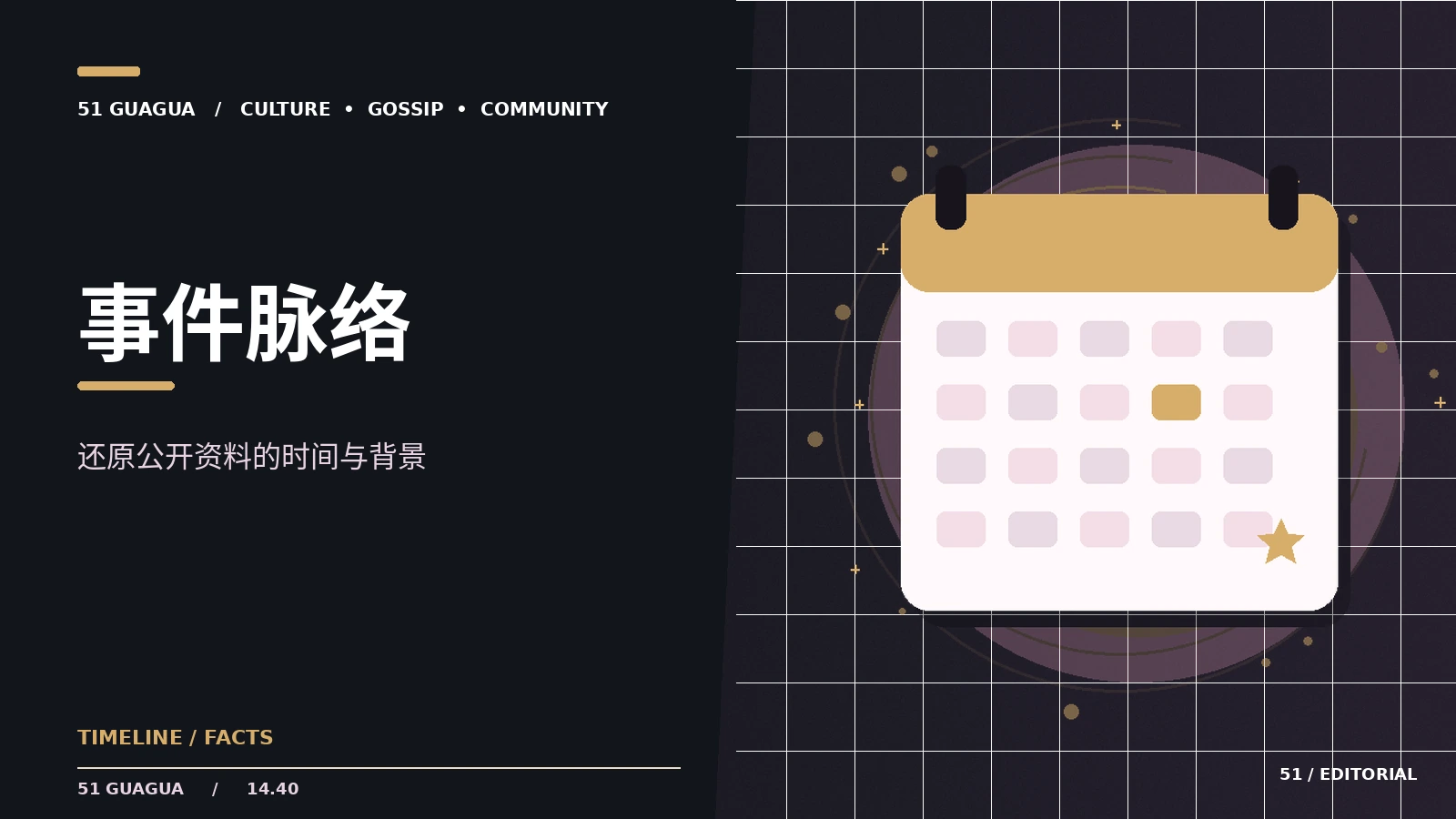 事件脉络｜有哪些值得观察的细节