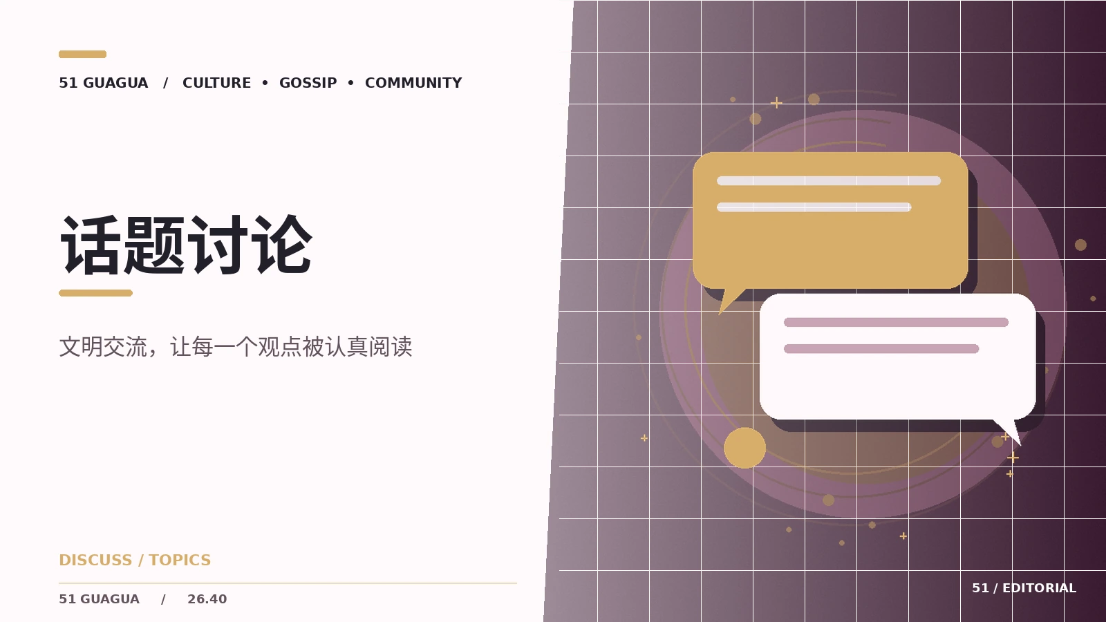 编辑精选讨论